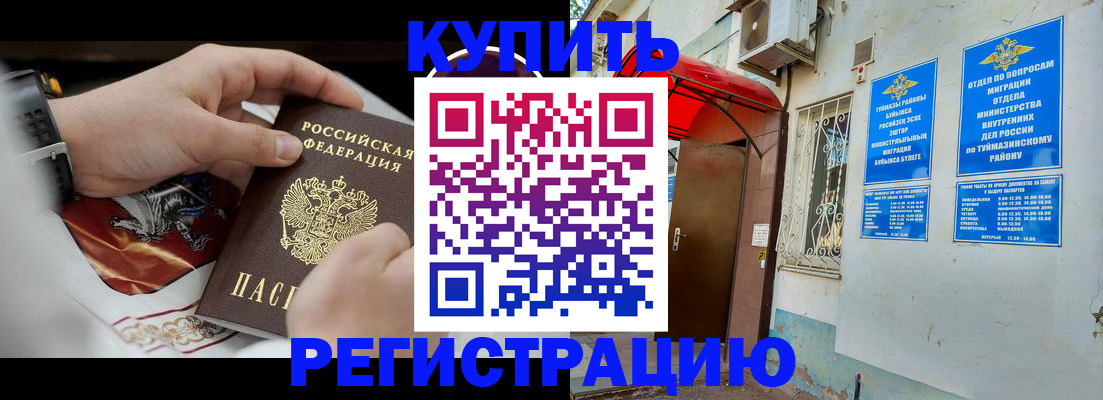 прописка регистрация в Симферополе