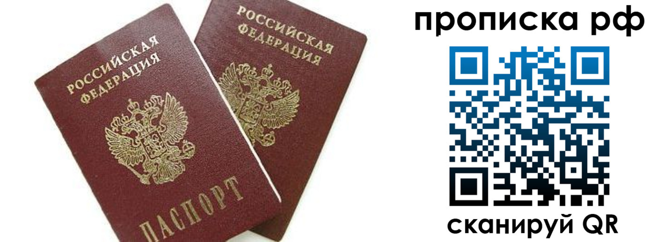 временная регистрация для школы в Симферополе