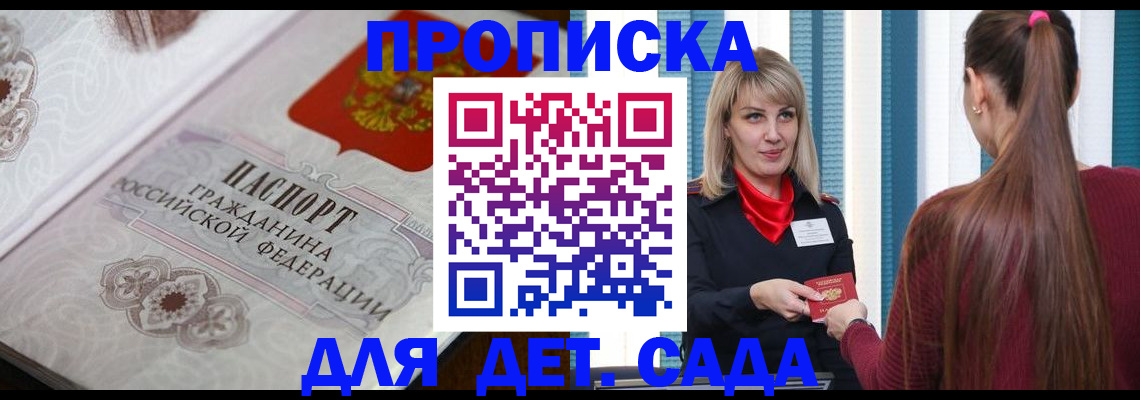 купить прописку в Симферополе