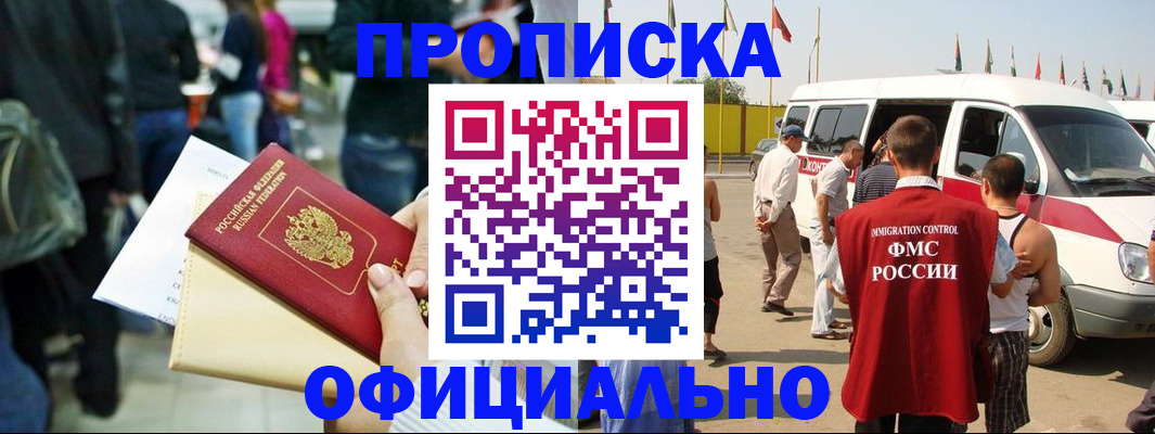 временная регистрация купить в Симферополе